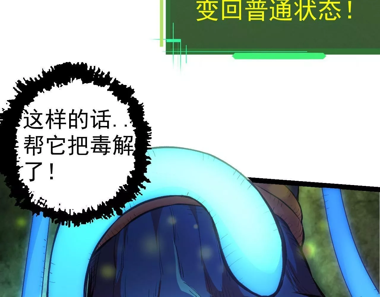 从大树开始的进化,第3话 红狐出现,第16张
